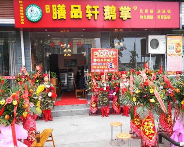 膳品轩鹅掌-石板滩旗舰店